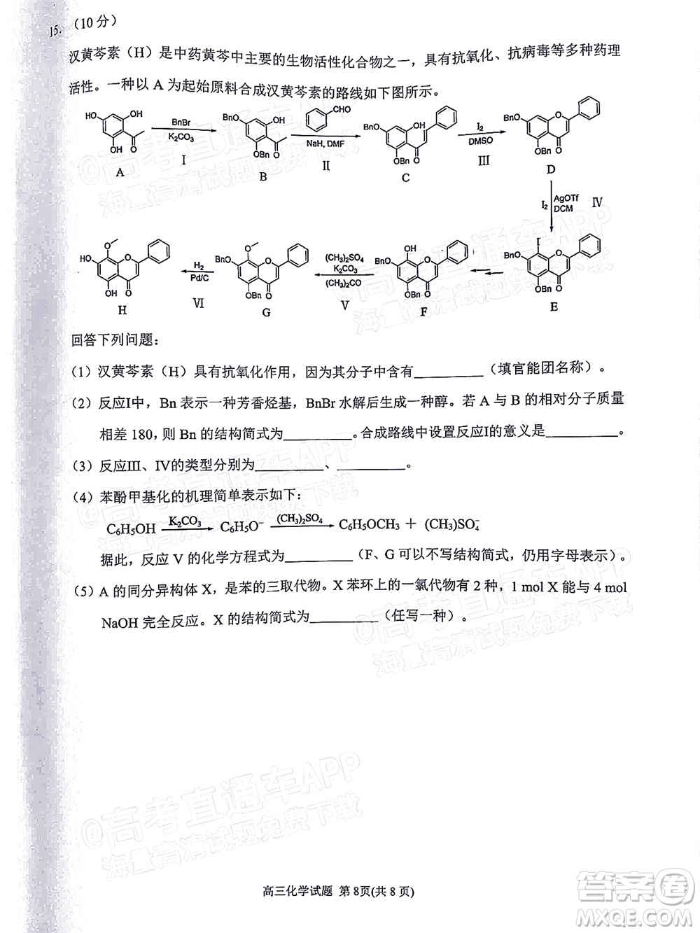 泉州市2022屆高中畢業(yè)班質(zhì)量監(jiān)測(cè)三化學(xué)試題及答案