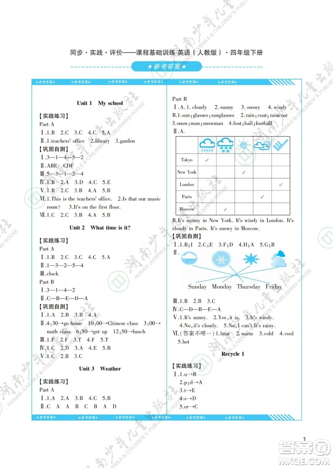 湖南少年兒童出版社2022課程基礎(chǔ)訓(xùn)練四年級(jí)英語下冊(cè)人教版答案