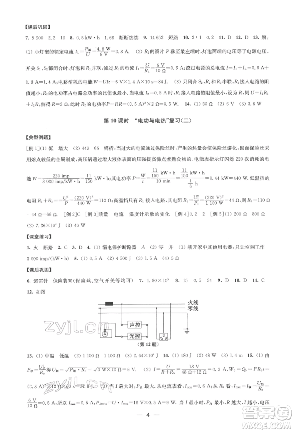 江蘇鳳凰美術(shù)出版社2022創(chuàng)新課時(shí)作業(yè)九年級(jí)物理下冊(cè)江蘇版參考答案