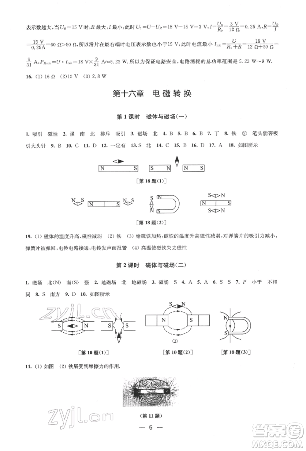 江蘇鳳凰美術(shù)出版社2022創(chuàng)新課時(shí)作業(yè)九年級(jí)物理下冊(cè)江蘇版參考答案