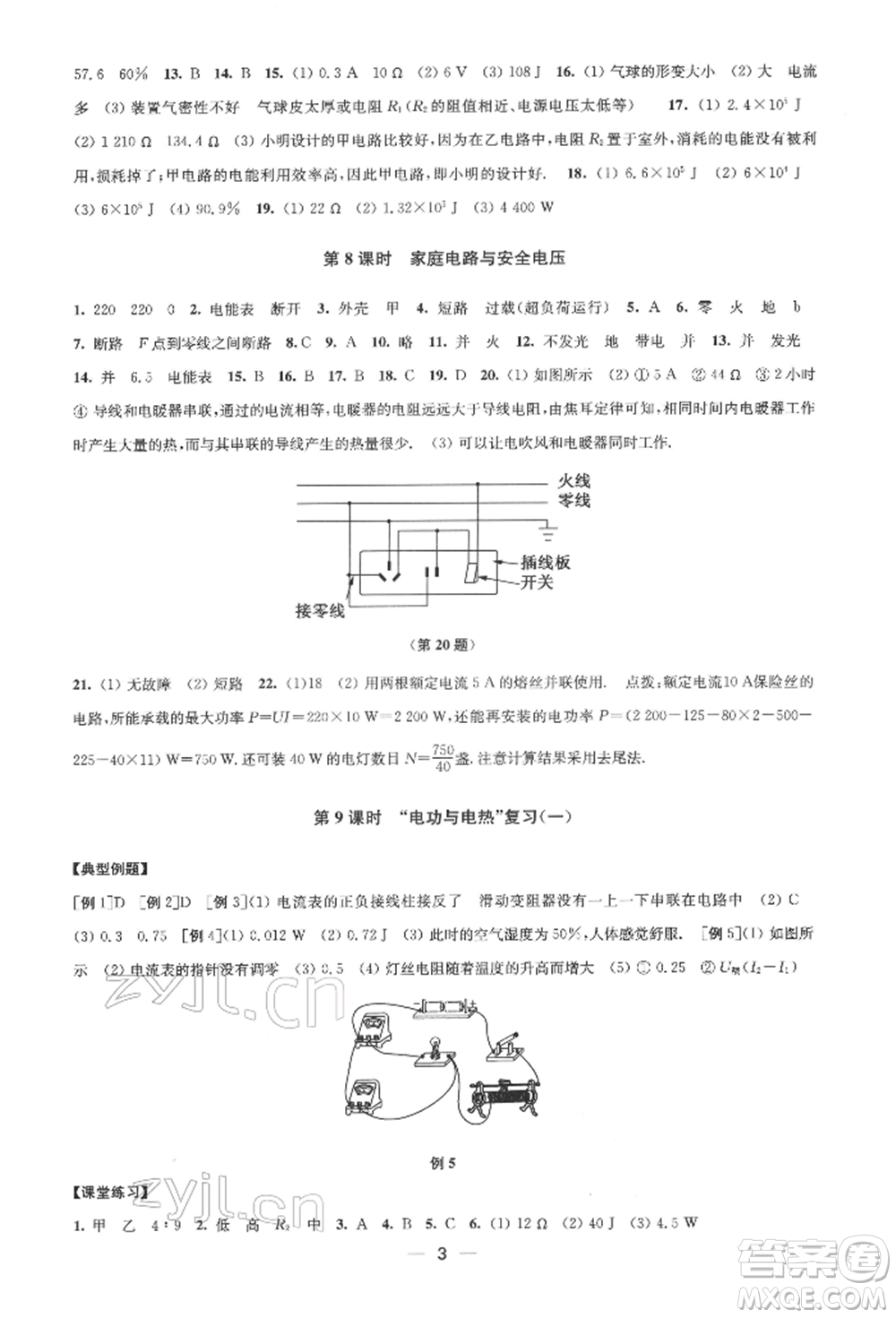 江蘇鳳凰美術(shù)出版社2022創(chuàng)新課時(shí)作業(yè)九年級(jí)物理下冊(cè)江蘇版參考答案