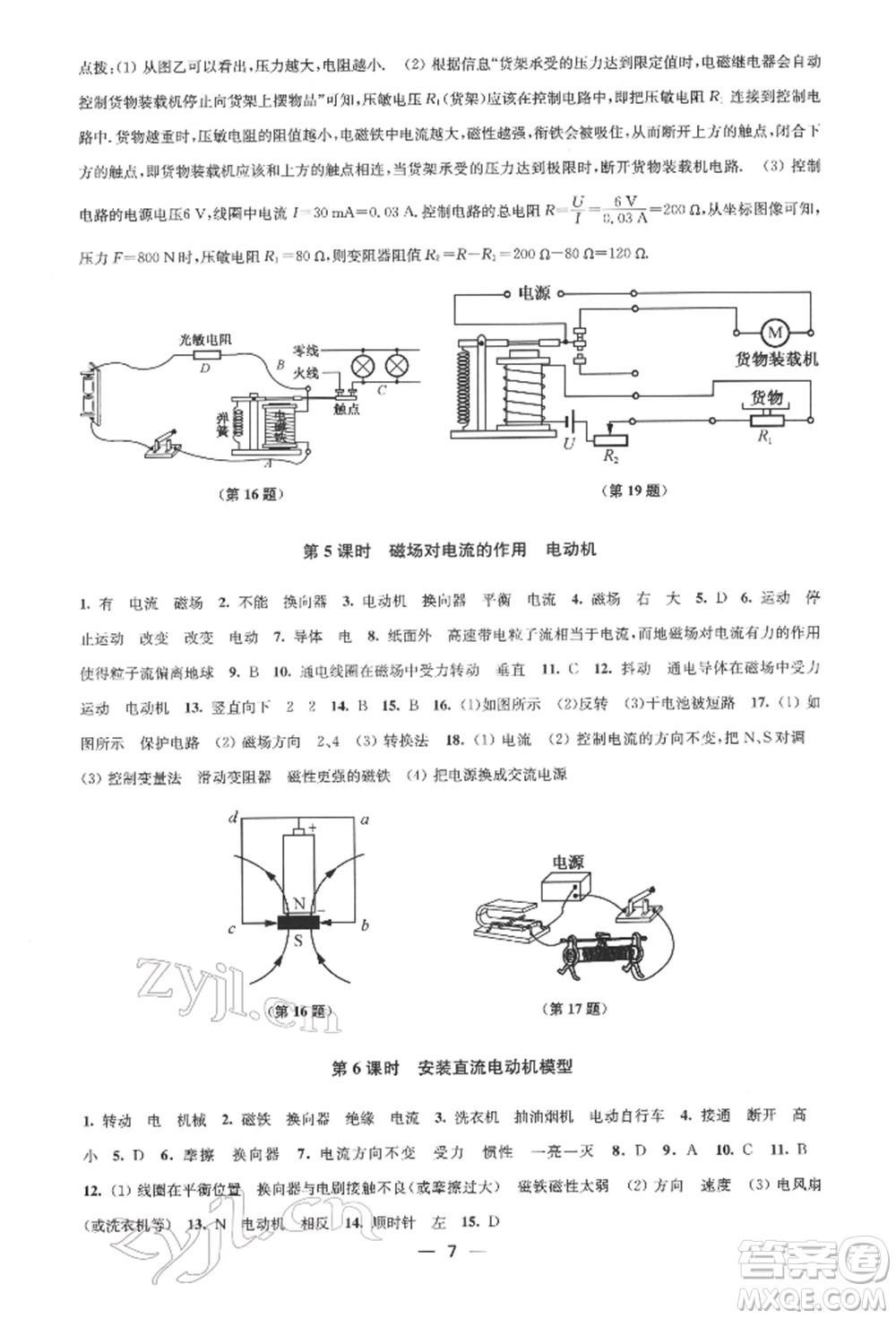 江蘇鳳凰美術(shù)出版社2022創(chuàng)新課時(shí)作業(yè)九年級(jí)物理下冊(cè)江蘇版參考答案