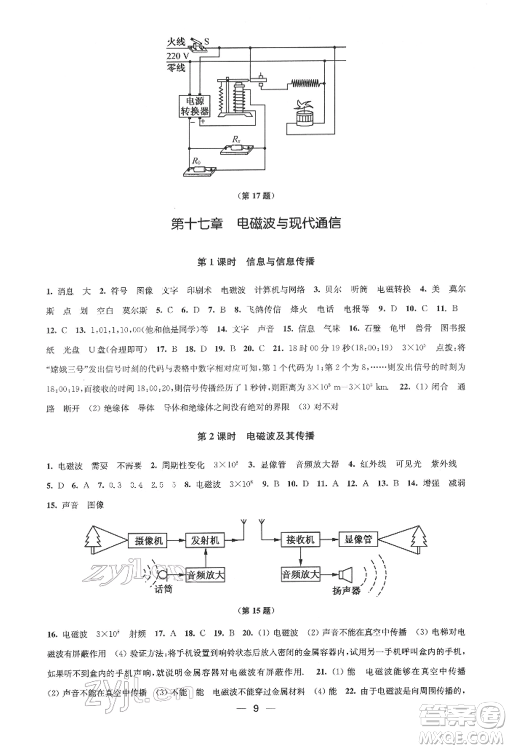 江蘇鳳凰美術(shù)出版社2022創(chuàng)新課時(shí)作業(yè)九年級(jí)物理下冊(cè)江蘇版參考答案