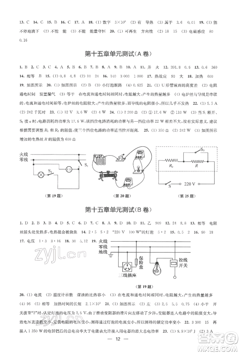 江蘇鳳凰美術(shù)出版社2022創(chuàng)新課時(shí)作業(yè)九年級(jí)物理下冊(cè)江蘇版參考答案