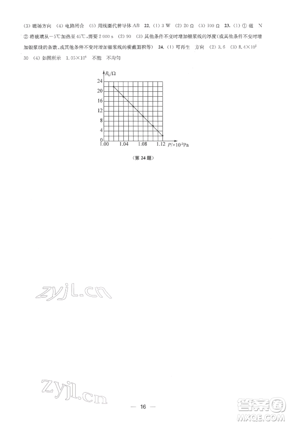 江蘇鳳凰美術(shù)出版社2022創(chuàng)新課時(shí)作業(yè)九年級(jí)物理下冊(cè)江蘇版參考答案