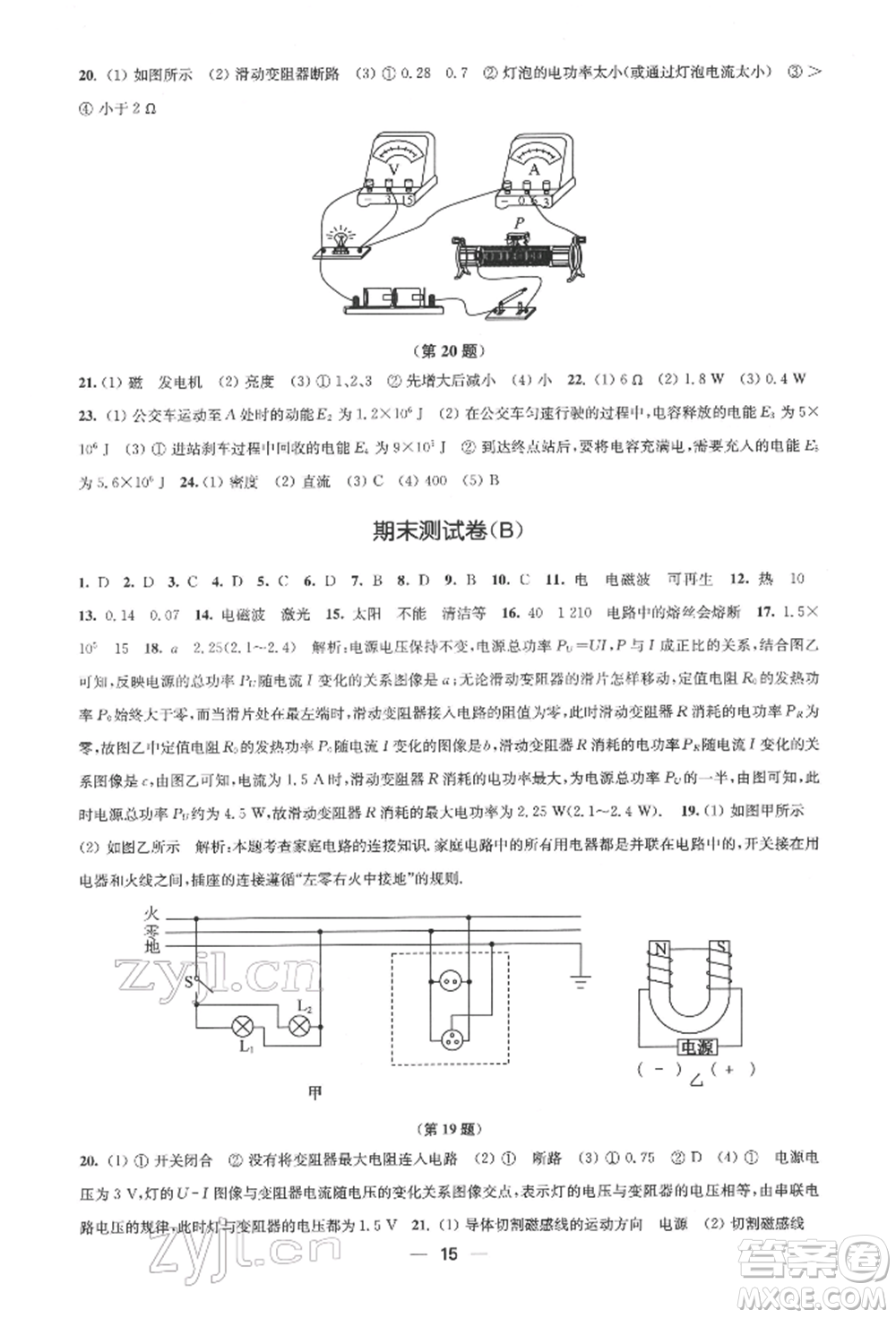 江蘇鳳凰美術(shù)出版社2022創(chuàng)新課時(shí)作業(yè)九年級(jí)物理下冊(cè)江蘇版參考答案