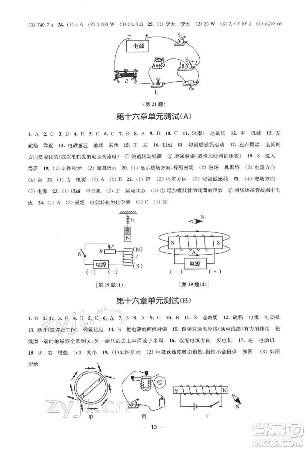 江蘇鳳凰美術(shù)出版社2022創(chuàng)新課時(shí)作業(yè)九年級(jí)物理下冊(cè)江蘇版參考答案