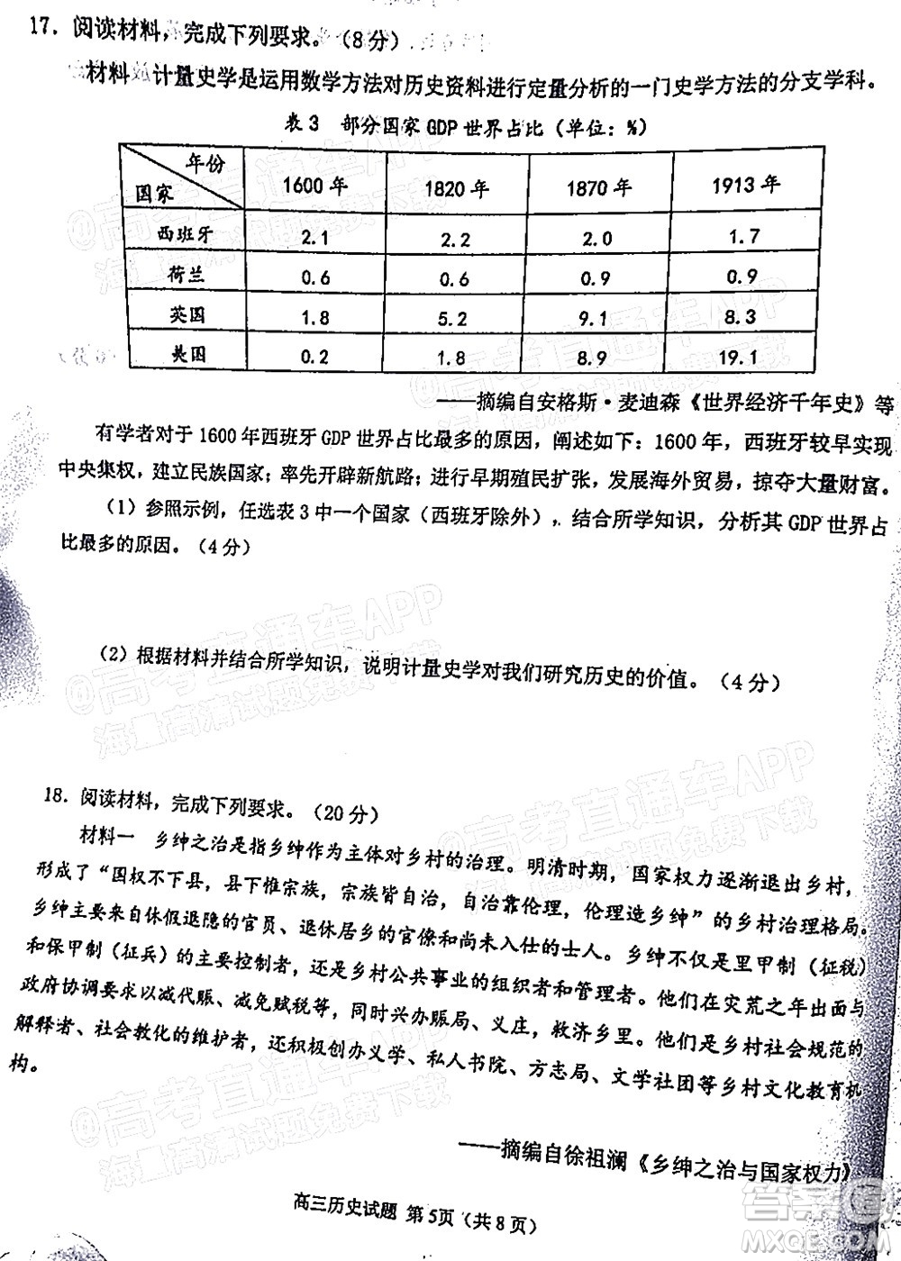 泉州市2022屆高中畢業(yè)班質(zhì)量監(jiān)測(cè)三歷史試題及答案