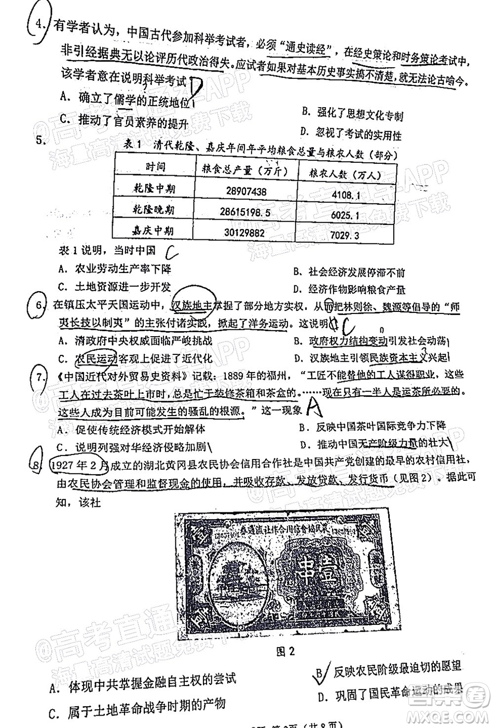 泉州市2022屆高中畢業(yè)班質(zhì)量監(jiān)測(cè)三歷史試題及答案