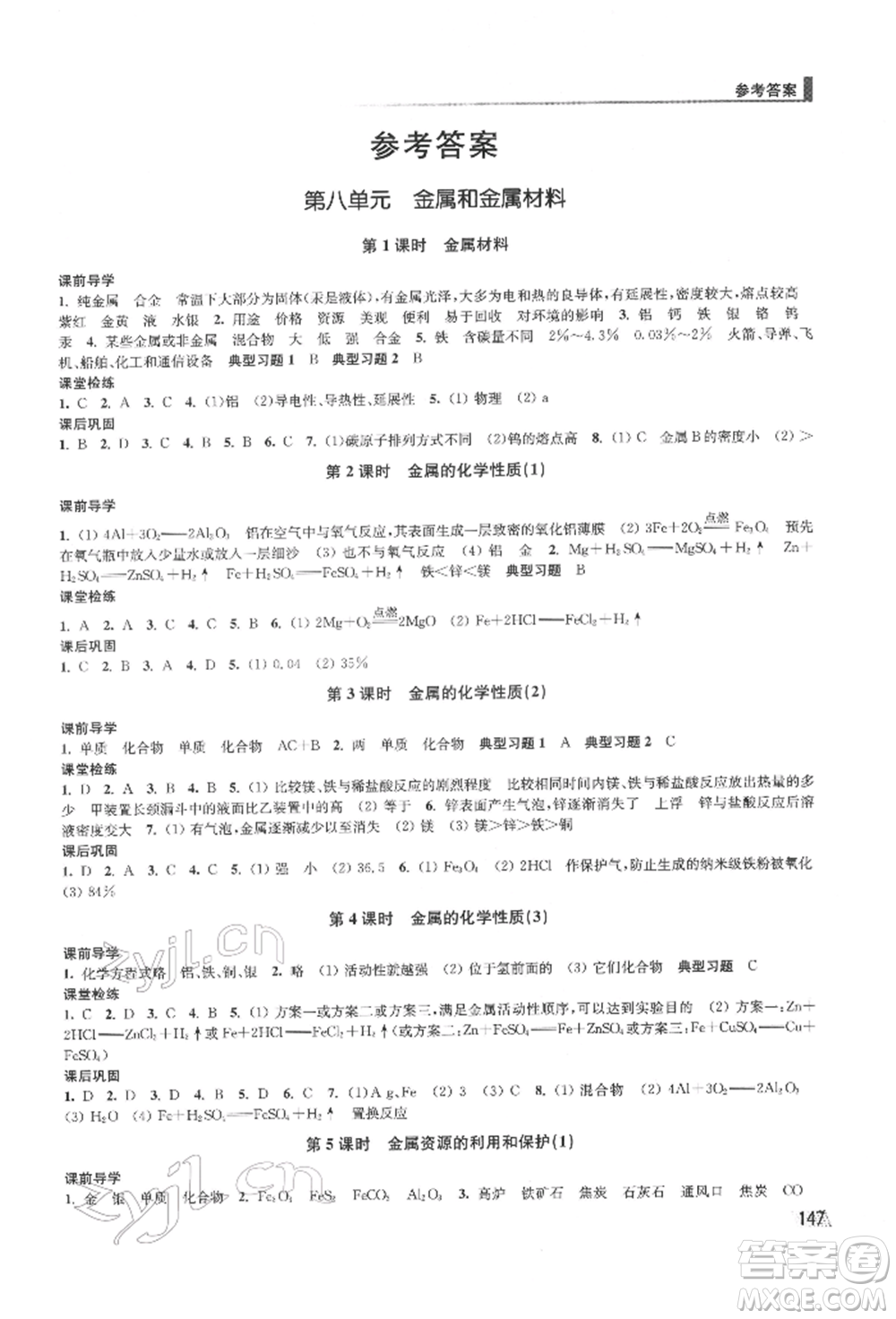 江蘇鳳凰美術(shù)出版社2022創(chuàng)新課時作業(yè)九年級化學(xué)下冊全國版參考答案