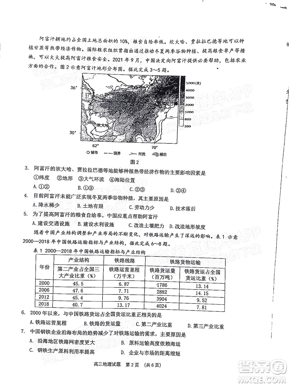 泉州市2022屆高中畢業(yè)班質(zhì)量監(jiān)測三地理試題及答案