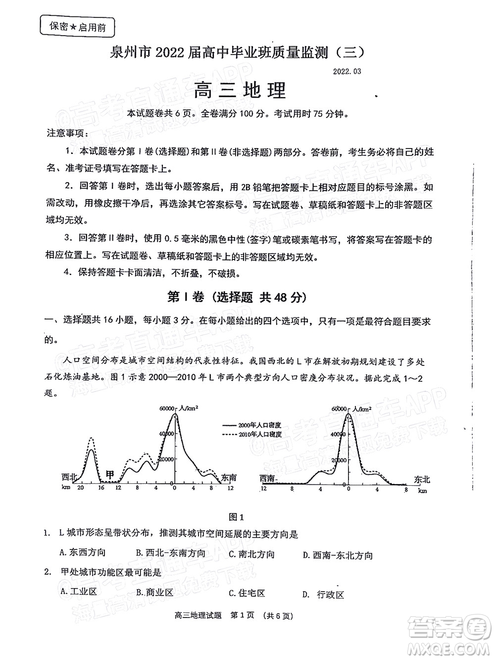 泉州市2022屆高中畢業(yè)班質(zhì)量監(jiān)測三地理試題及答案