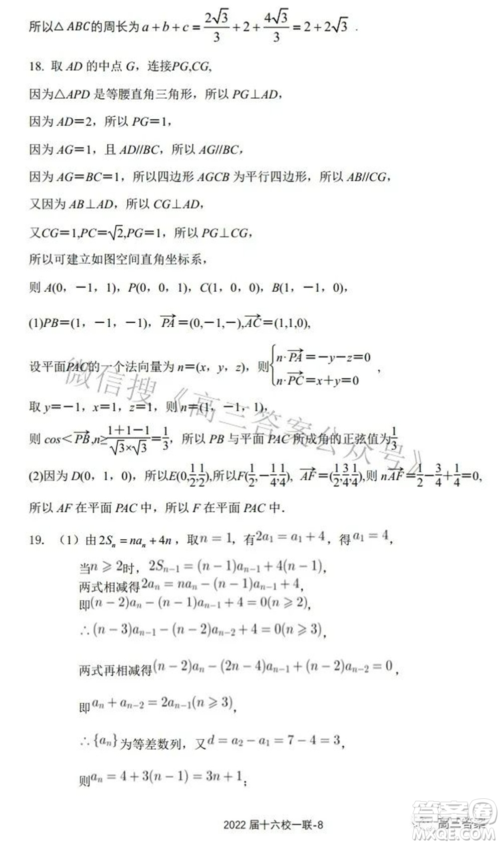 炎德英才大聯(lián)考雅禮十六校2022屆高三第一次聯(lián)考數(shù)學(xué)試題及答案