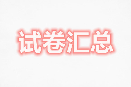 衡中同卷2022屆全國高三第二次學(xué)業(yè)質(zhì)量聯(lián)合檢測乙卷全科試題及答案