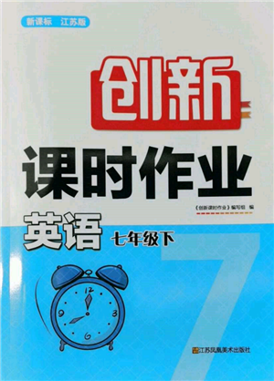 江蘇鳳凰美術(shù)出版社2022創(chuàng)新課時(shí)作業(yè)七年級(jí)英語(yǔ)下冊(cè)江蘇版參考答案