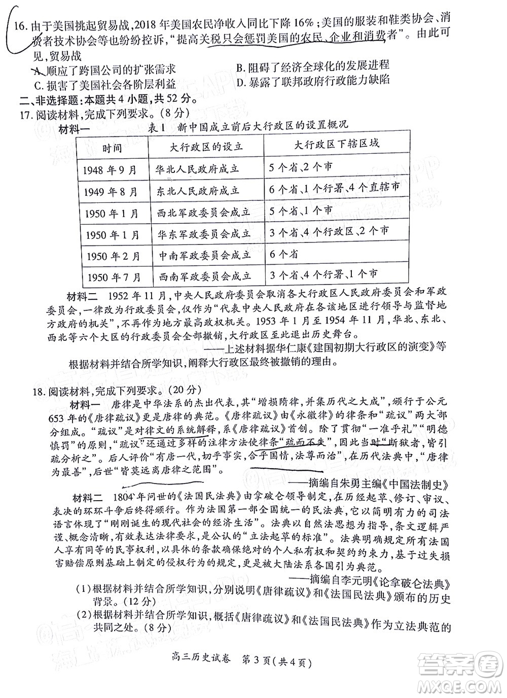 廈門市2022屆高三畢業(yè)班第二次質(zhì)量檢測歷史試卷及答案