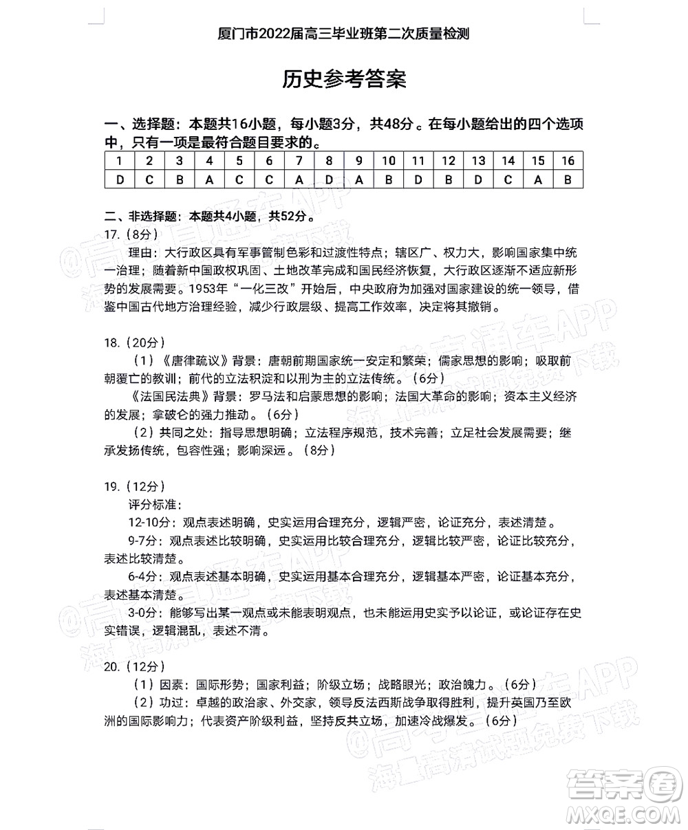 廈門市2022屆高三畢業(yè)班第二次質(zhì)量檢測歷史試卷及答案