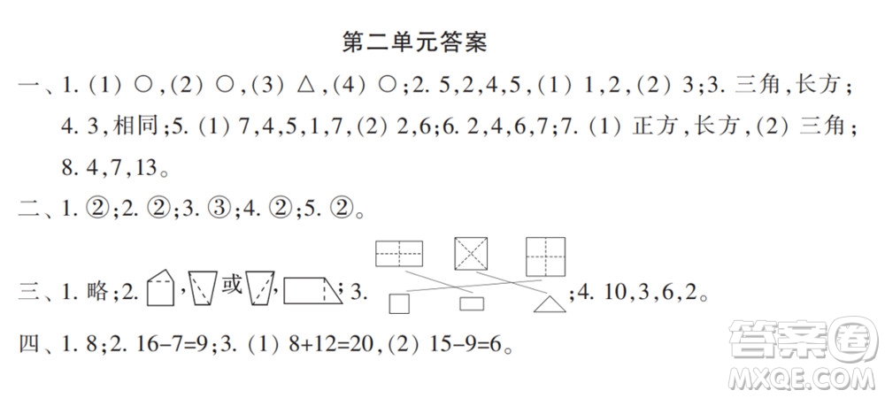 2022年小學(xué)生數(shù)學(xué)報(bào)配套試卷一年級(jí)下冊(cè)第二單元測(cè)試卷參考答案