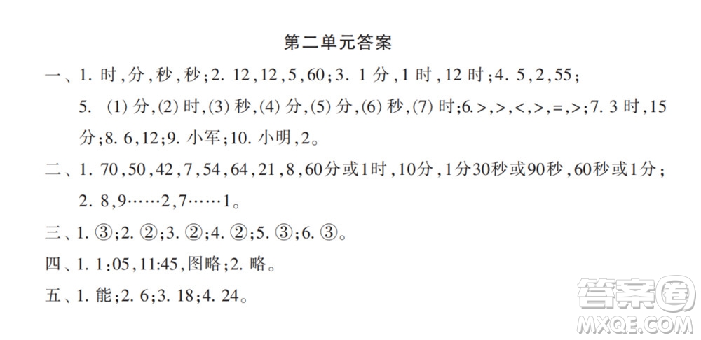 2022年小學生數學報配套試卷二年級下冊第二單元測試卷參考答案