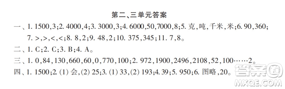 2022年小學生數(shù)學報配套試卷三年級下冊第二三單元測試卷參考答案