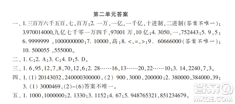 2022年小學(xué)生數(shù)學(xué)報配套試卷四年級下冊第二單元測試卷參考答案