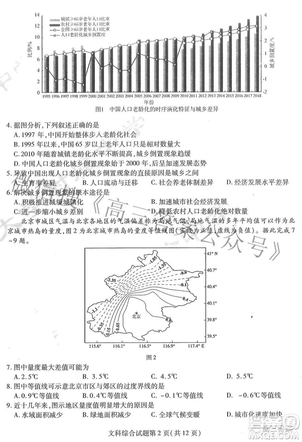 2022屆東北三省三校高三第一次聯(lián)合模擬考試文科綜合試題及答案