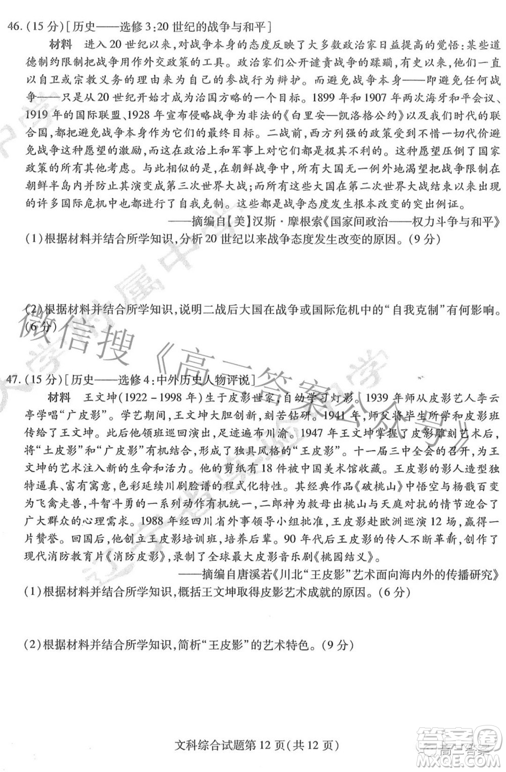 2022屆東北三省三校高三第一次聯(lián)合模擬考試文科綜合試題及答案