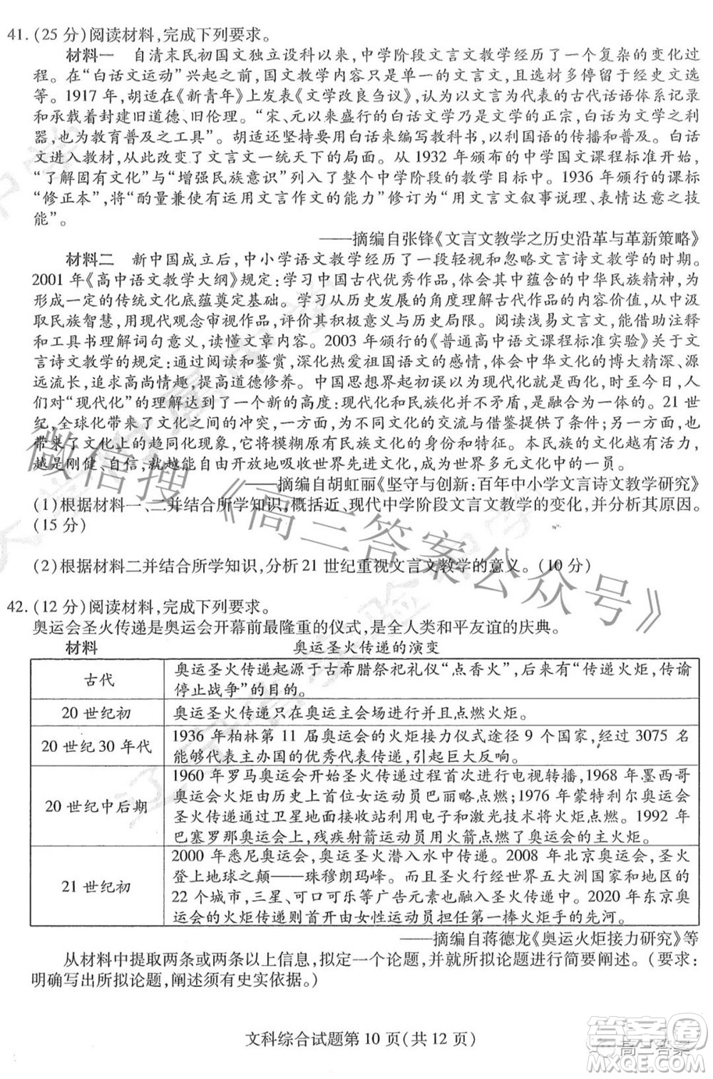 2022屆東北三省三校高三第一次聯(lián)合模擬考試文科綜合試題及答案