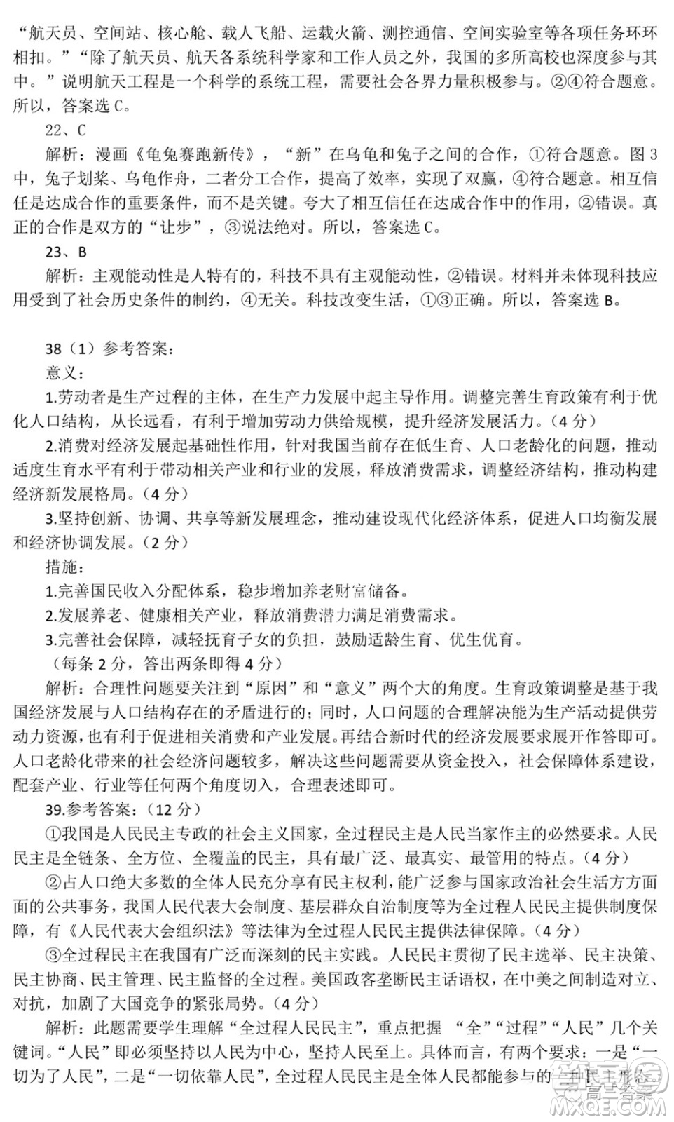 2022屆東北三省三校高三第一次聯(lián)合模擬考試文科綜合試題及答案