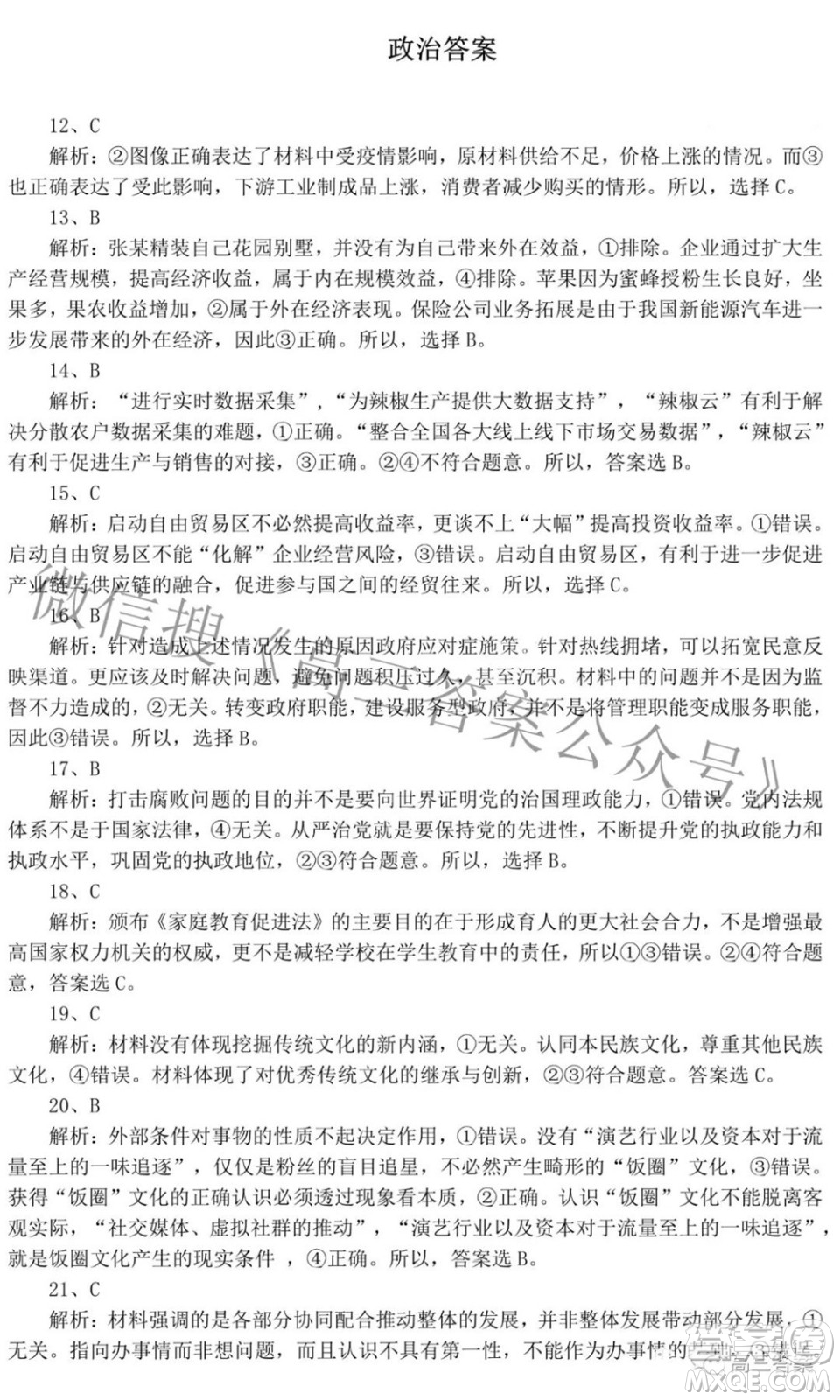 2022屆東北三省三校高三第一次聯(lián)合模擬考試文科綜合試題及答案