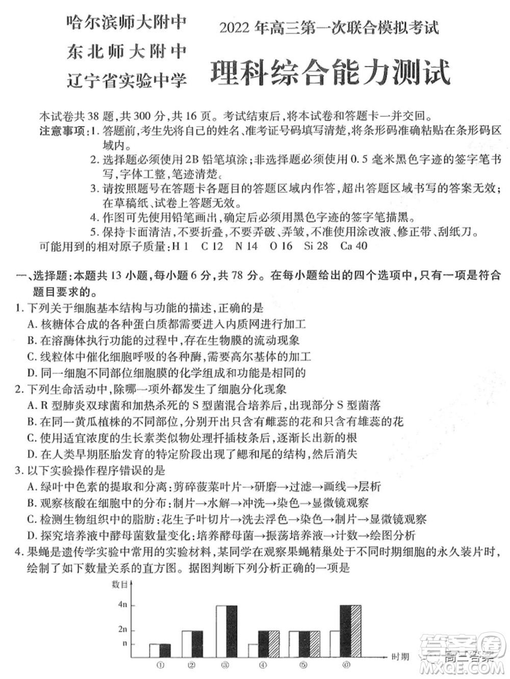 2022屆東北三省三校高三第一次聯(lián)合模擬考試?yán)砜凭C合試題及答案