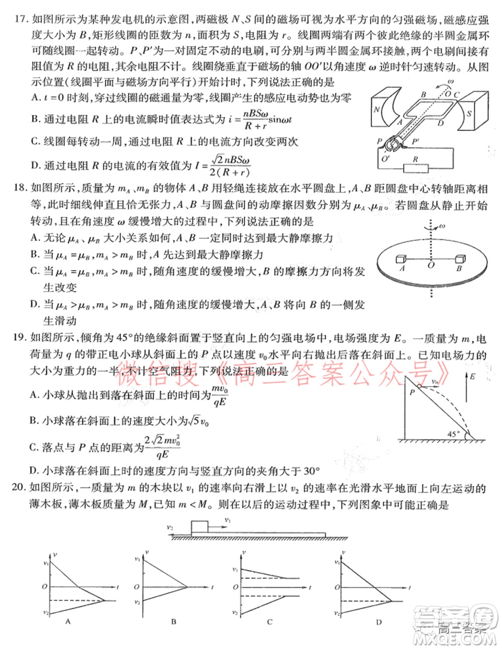 2022屆東北三省三校高三第一次聯(lián)合模擬考試?yán)砜凭C合試題及答案