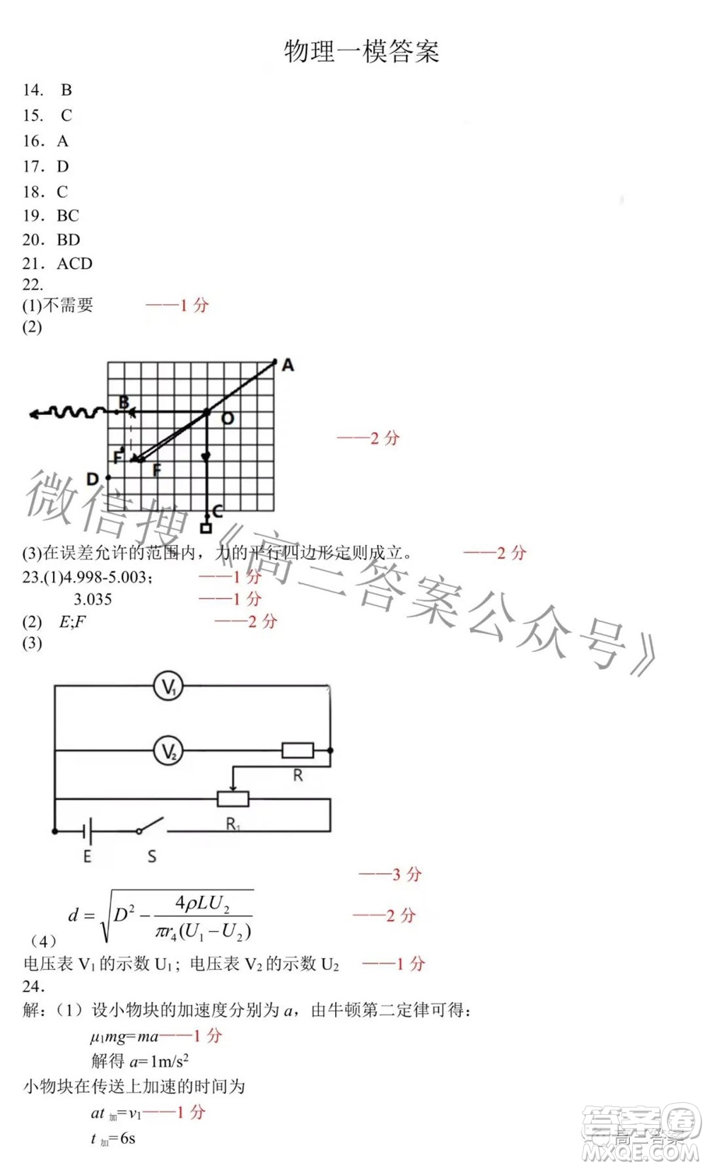 2022屆東北三省三校高三第一次聯(lián)合模擬考試?yán)砜凭C合試題及答案