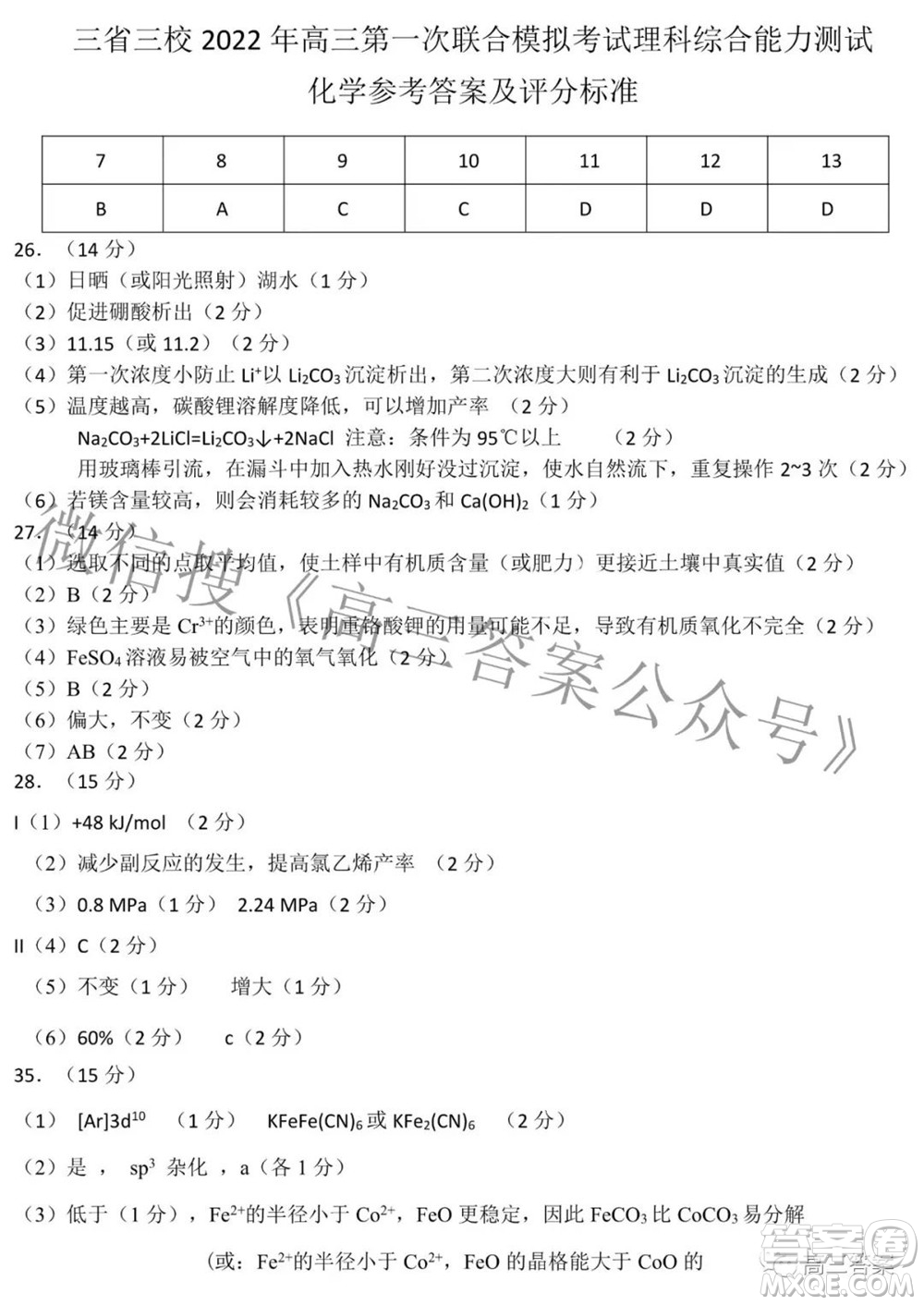 2022屆東北三省三校高三第一次聯(lián)合模擬考試?yán)砜凭C合試題及答案