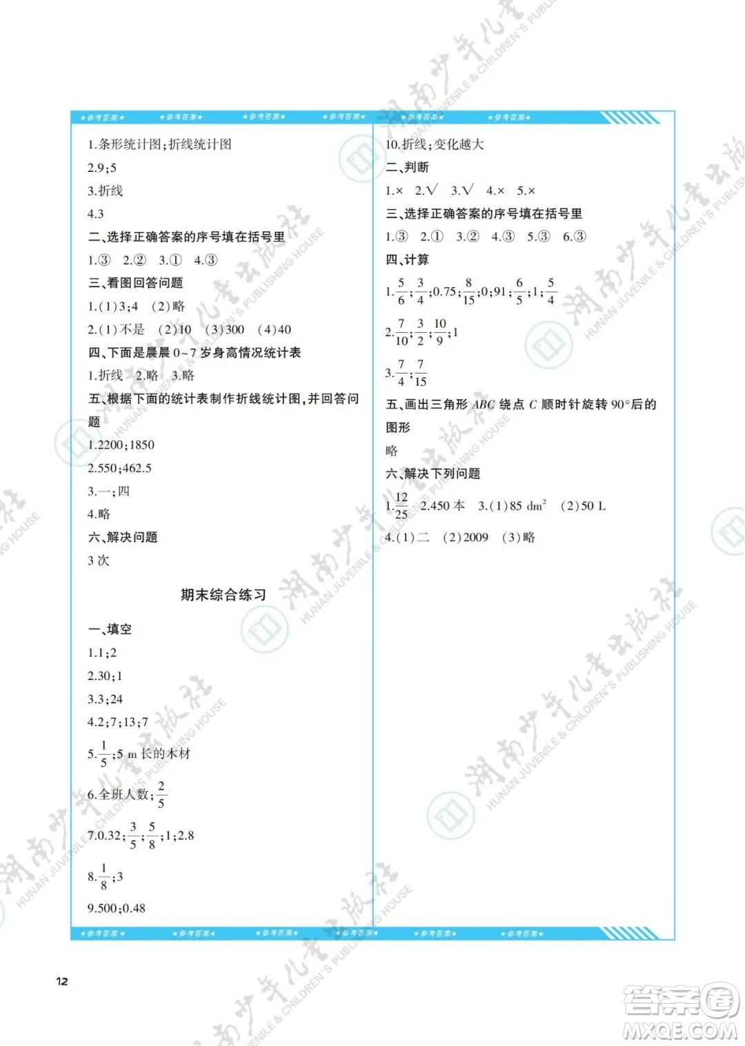 湖南少年兒童出版社2022課程基礎(chǔ)訓(xùn)練五年級數(shù)學(xué)下冊人教版答案