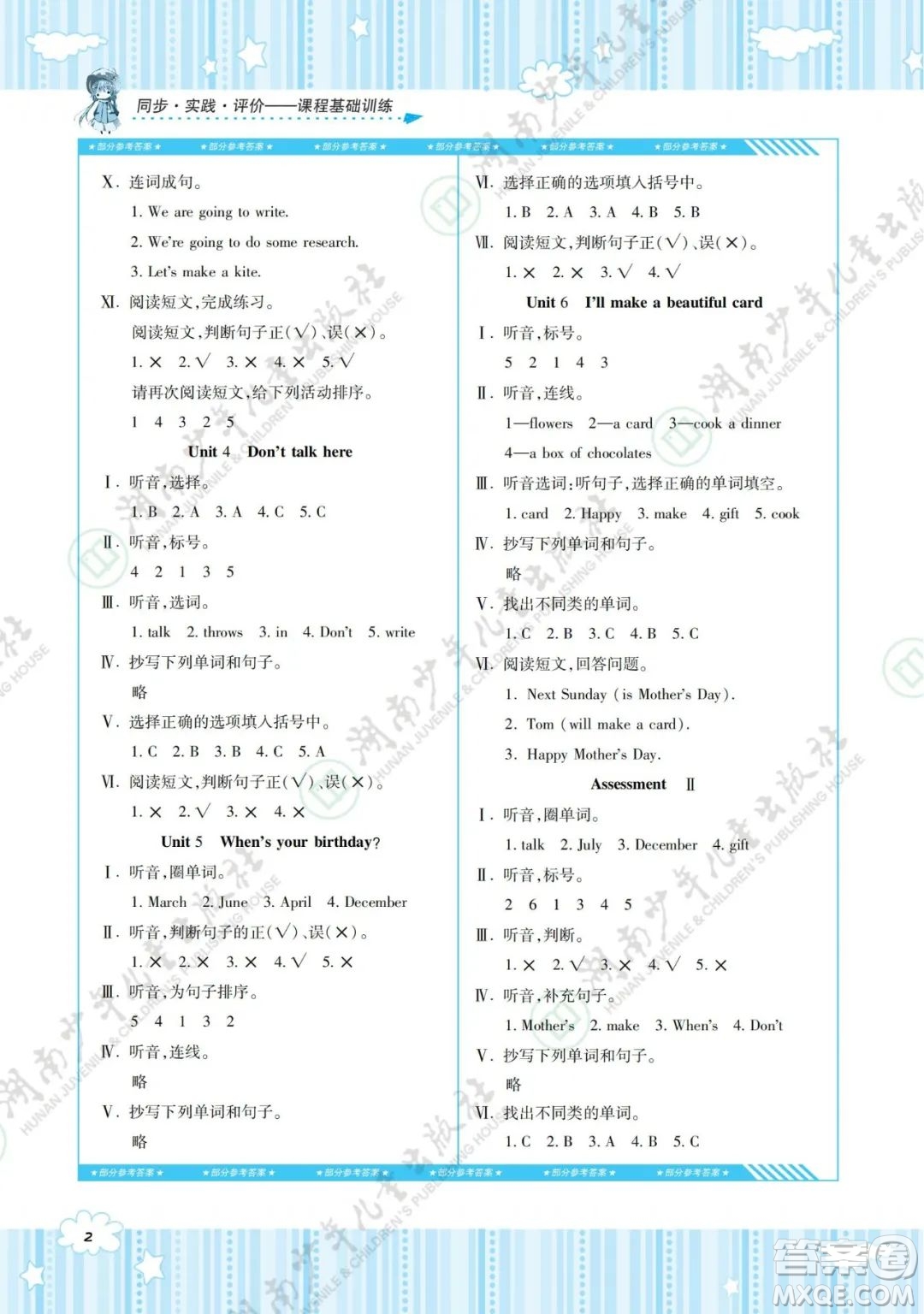 湖南少年兒童出版社2022課程基礎(chǔ)訓(xùn)練五年級(jí)英語(yǔ)下冊(cè)湘少版答案