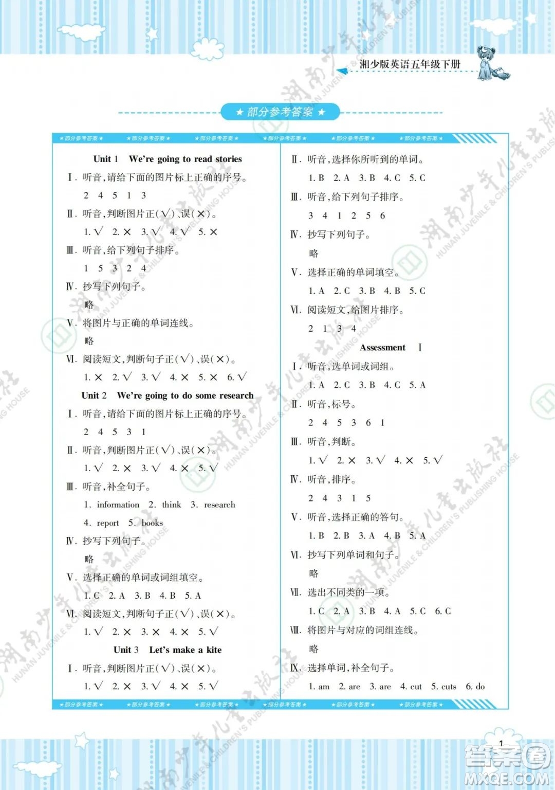 湖南少年兒童出版社2022課程基礎(chǔ)訓(xùn)練五年級(jí)英語(yǔ)下冊(cè)湘少版答案