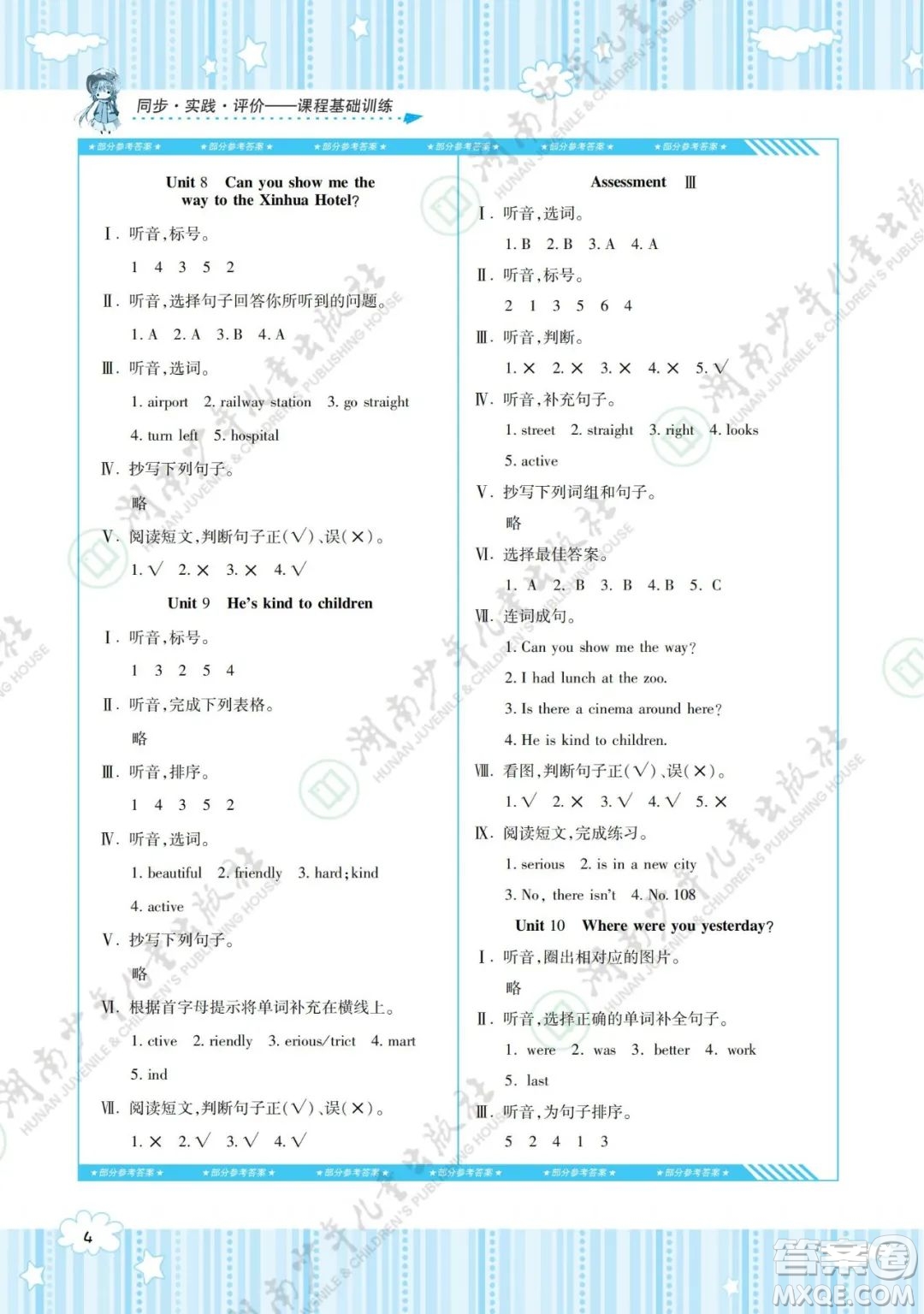 湖南少年兒童出版社2022課程基礎(chǔ)訓(xùn)練五年級(jí)英語(yǔ)下冊(cè)湘少版答案