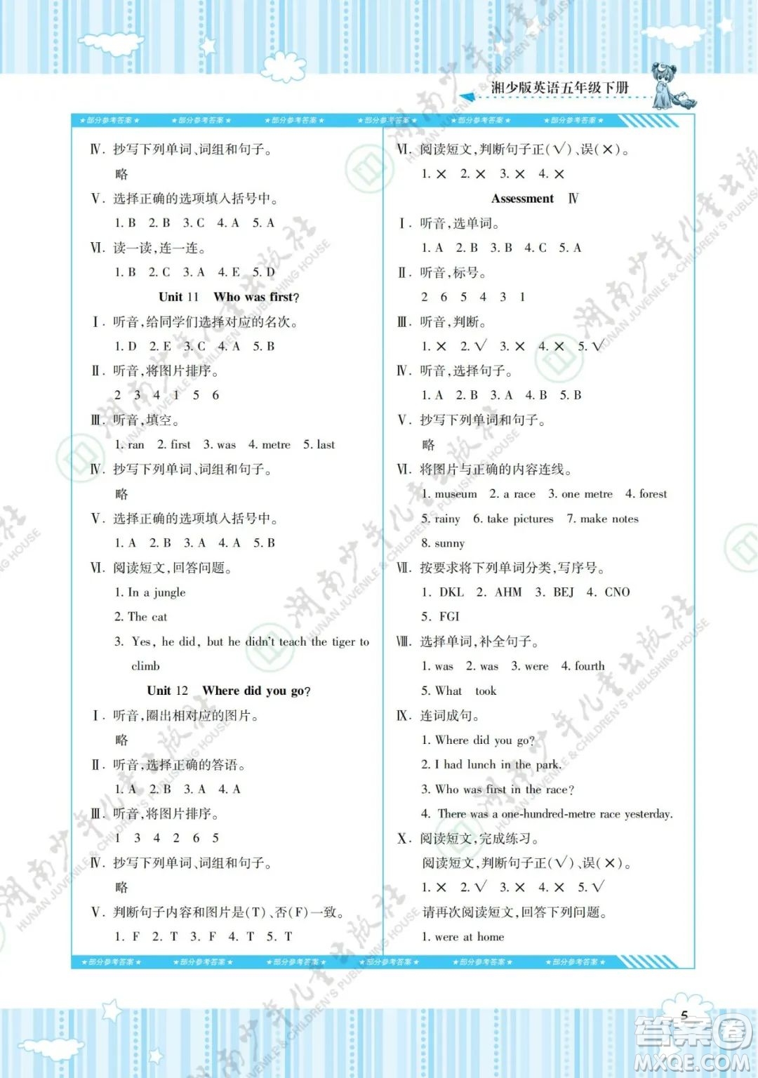 湖南少年兒童出版社2022課程基礎(chǔ)訓(xùn)練五年級(jí)英語(yǔ)下冊(cè)湘少版答案