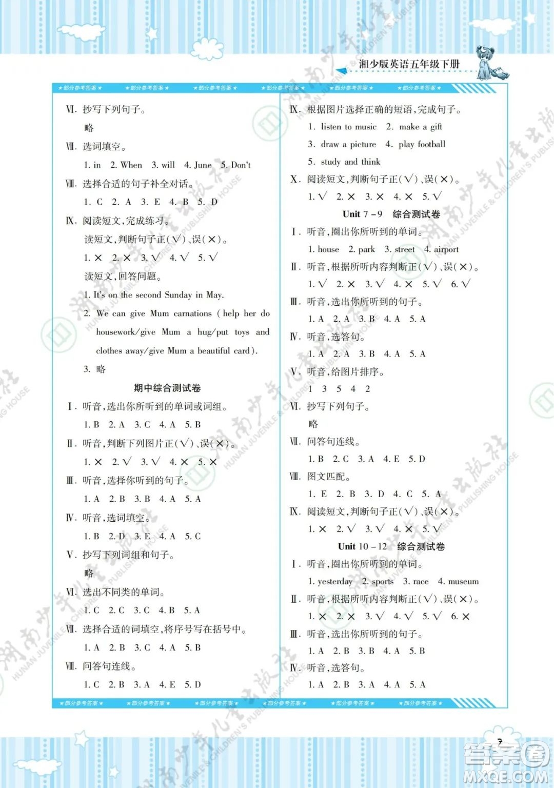 湖南少年兒童出版社2022課程基礎(chǔ)訓(xùn)練五年級(jí)英語(yǔ)下冊(cè)湘少版答案