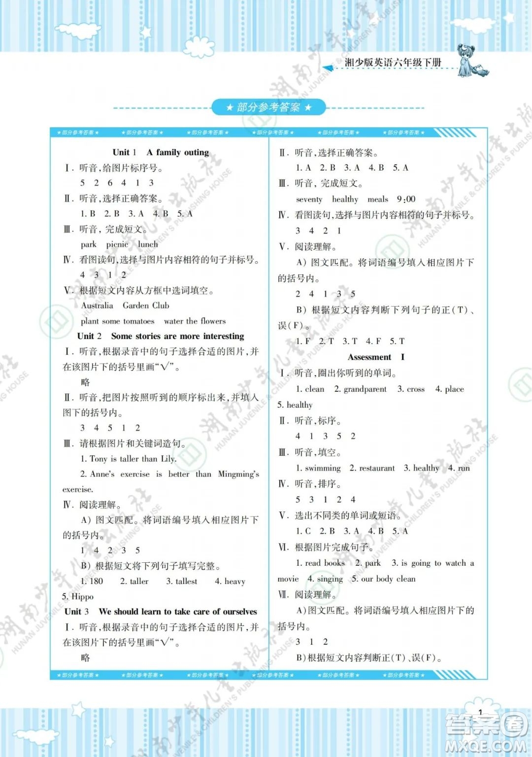 湖南少年兒童出版社2022課程基礎(chǔ)訓(xùn)練六年級(jí)英語下冊(cè)湘少版答案