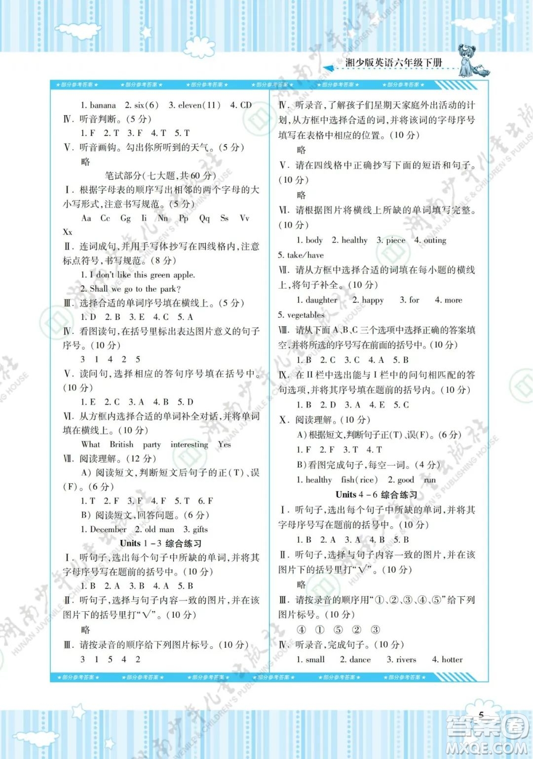 湖南少年兒童出版社2022課程基礎(chǔ)訓(xùn)練六年級(jí)英語下冊(cè)湘少版答案