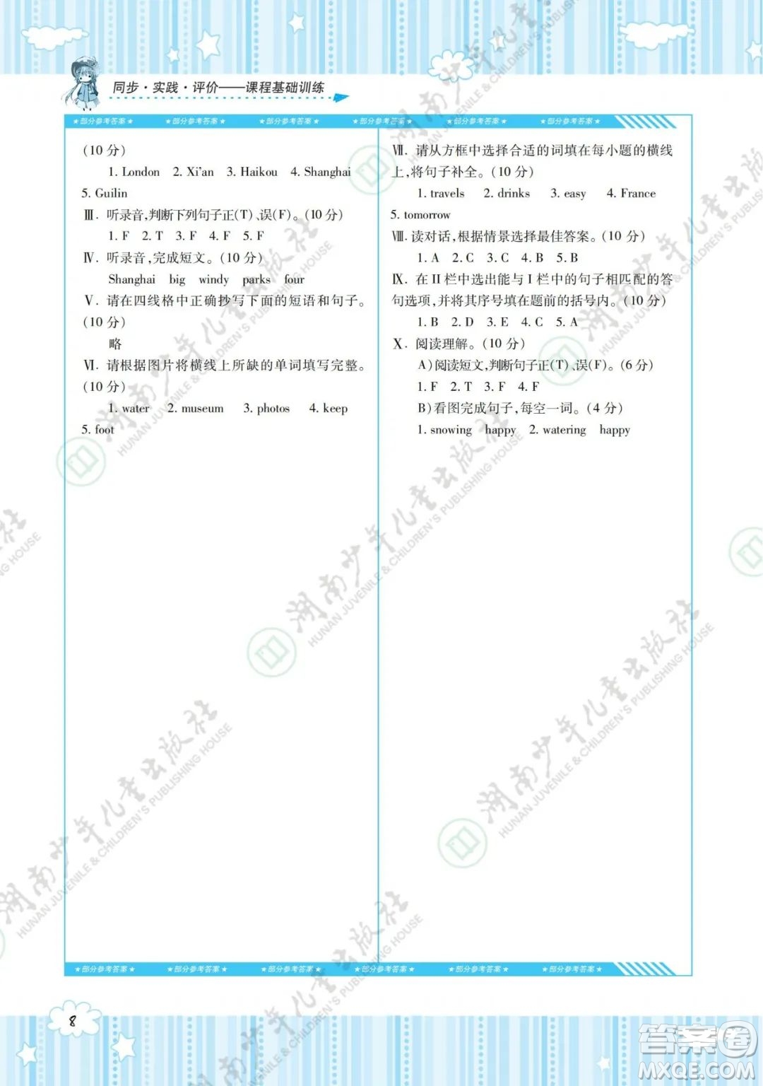 湖南少年兒童出版社2022課程基礎(chǔ)訓(xùn)練六年級(jí)英語下冊(cè)湘少版答案