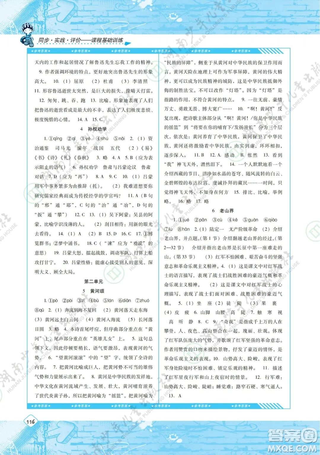 湖南少年兒童出版社2022課程基礎(chǔ)訓(xùn)練七年級語文下冊人教版答案