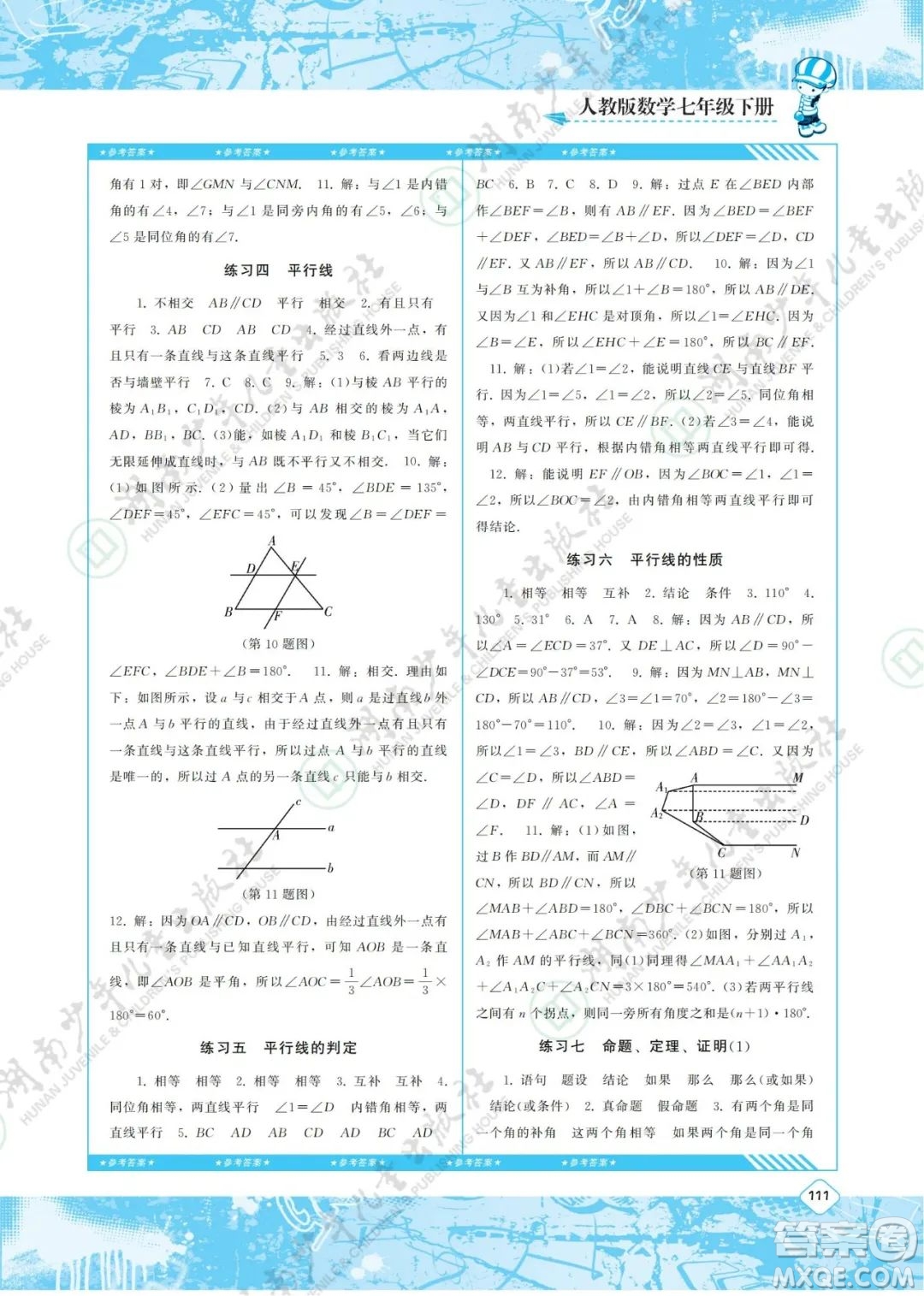 湖南少年兒童出版社2022課程基礎(chǔ)訓(xùn)練七年級數(shù)學(xué)下冊人教版答案