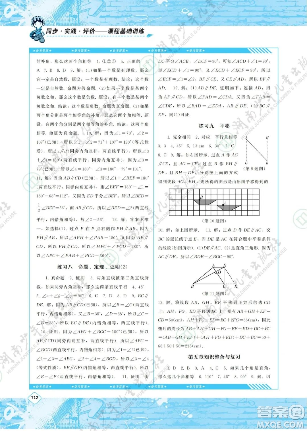 湖南少年兒童出版社2022課程基礎(chǔ)訓(xùn)練七年級數(shù)學(xué)下冊人教版答案