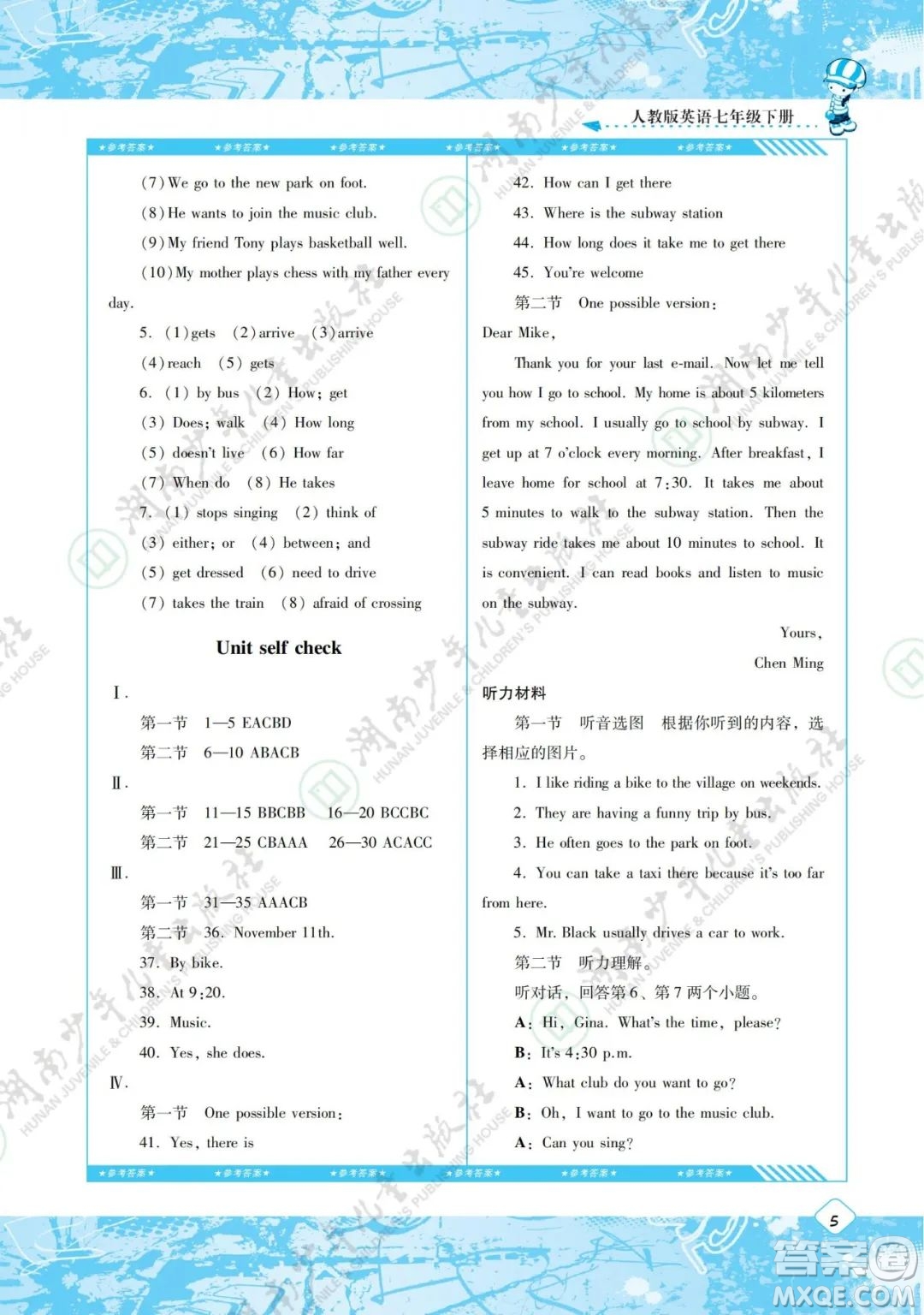 湖南少年兒童出版社2022課程基礎(chǔ)訓(xùn)練七年級(jí)英語(yǔ)下冊(cè)人教版答案