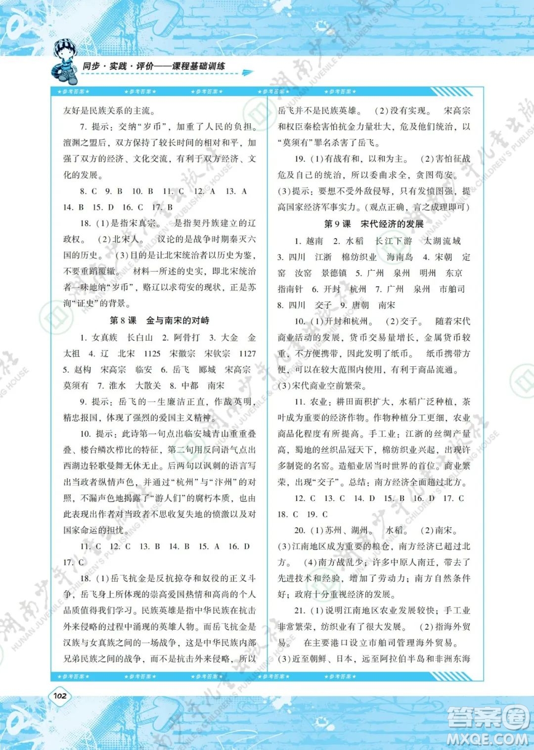 湖南少年兒童出版社2022課程基礎(chǔ)訓(xùn)練七年級歷史下冊人教版答案