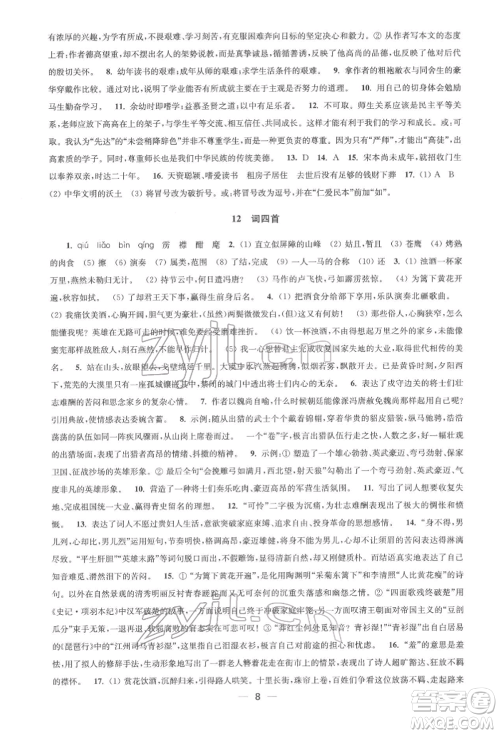 江蘇鳳凰美術(shù)出版社2022創(chuàng)新課時作業(yè)九年級語文下冊全國版參考答案