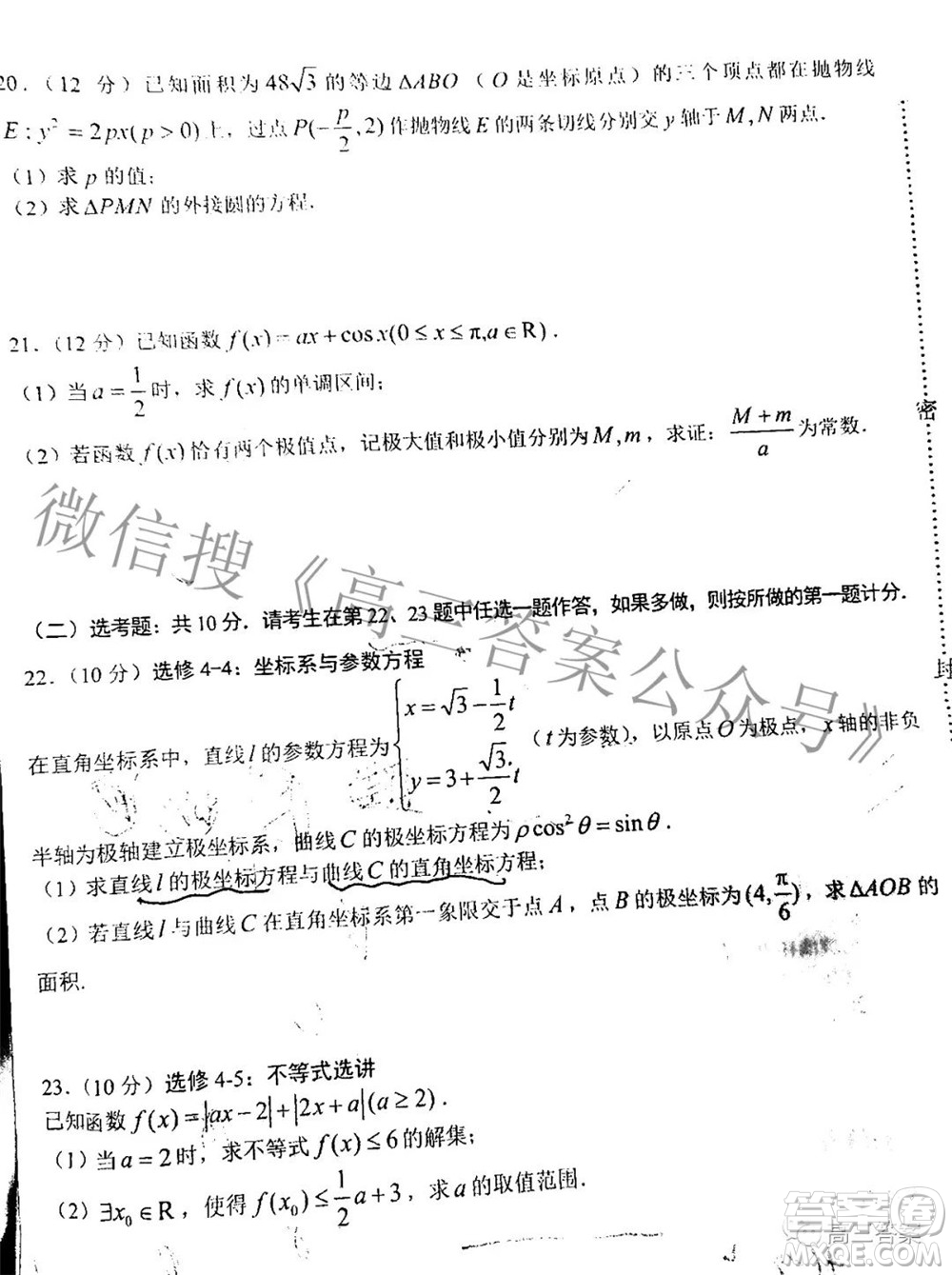 20220607項目第一次模擬測試卷文科數(shù)學試題及答案